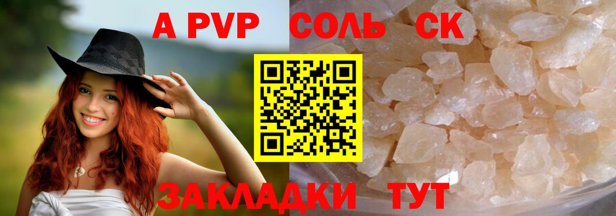 Alpha PVP крисы CK Псков