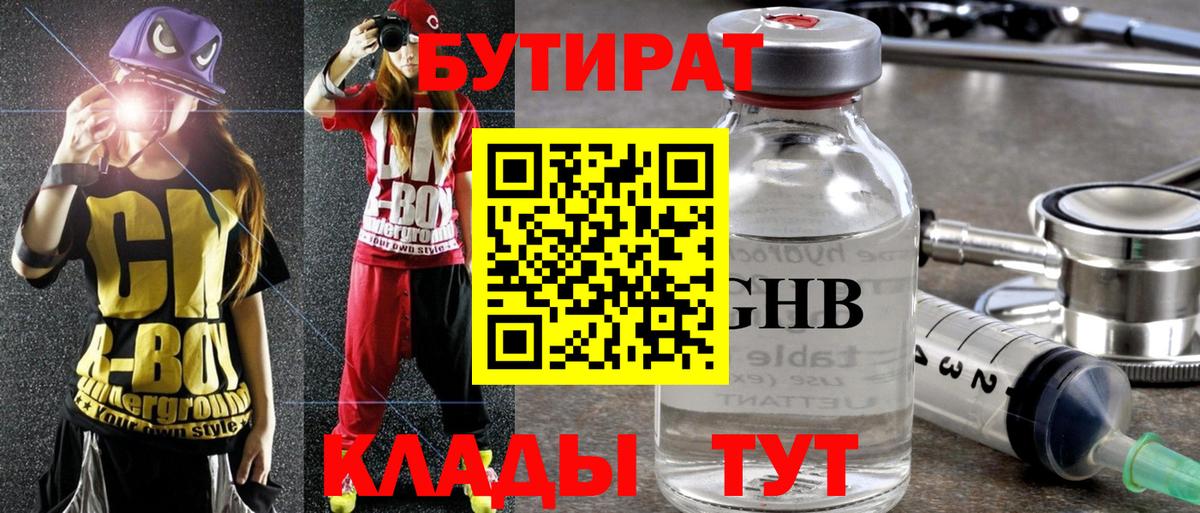 Бутират  Вход с VPN  Псков  Бутират 99% 
