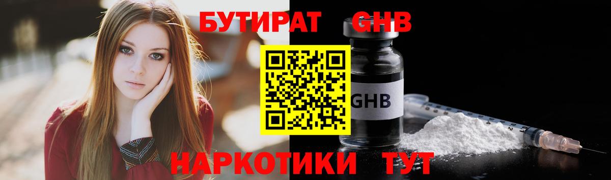 Бутират BDO Псков