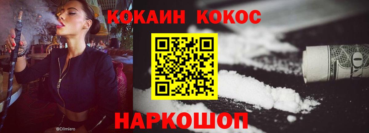 КОКАИН 97%  Вход с VPN  КОКАИН 97%  Псков 
