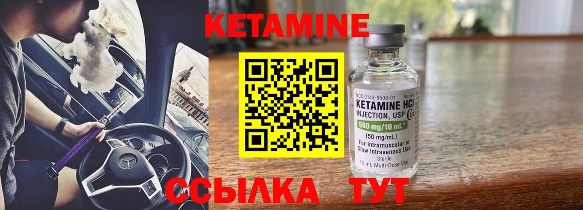 Кетамин VHQ Псков
