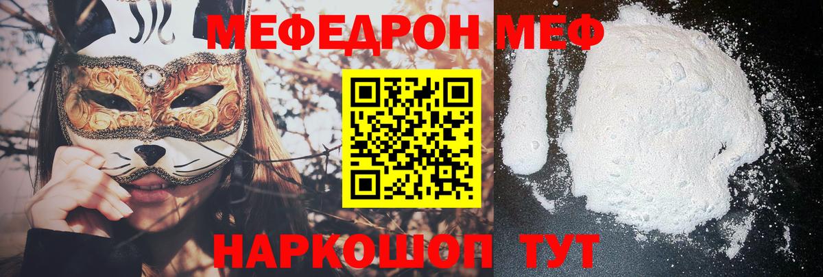 МЕФ кристаллы Псков