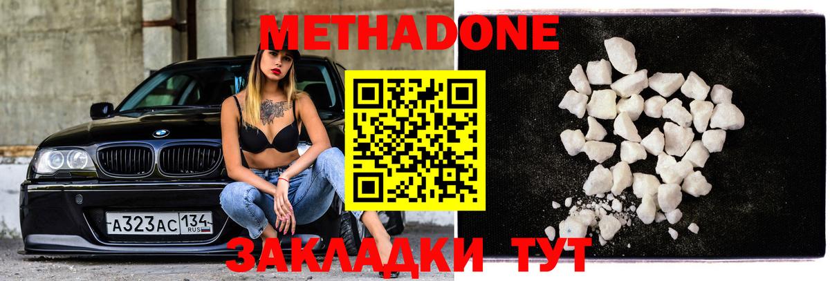 Метадон methadone Псков
